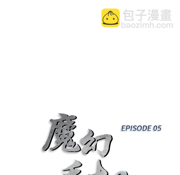 《魔幻手机》5 第6页