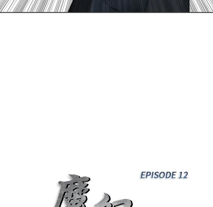 《魔幻手机》12 第15页