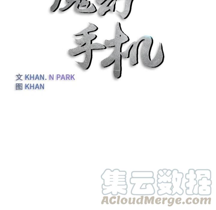 《魔幻手机》12 第16页