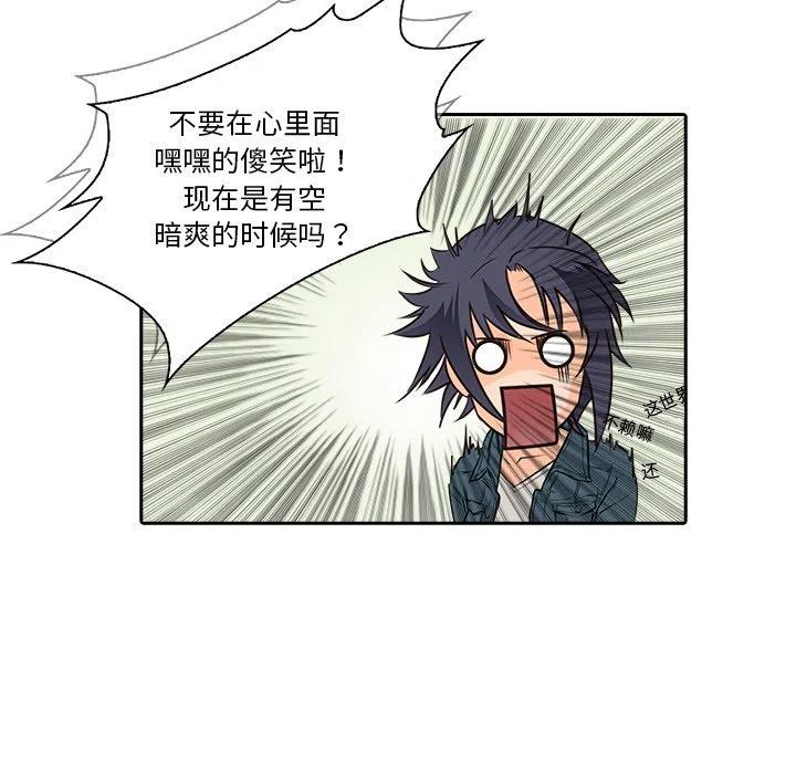 《魔幻手机》11 第29页