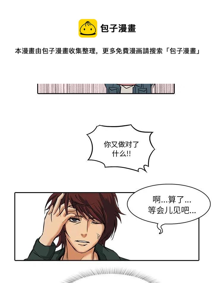 《魔幻手机》11 第32页