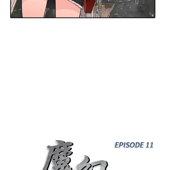 《魔幻手机》11 第6页