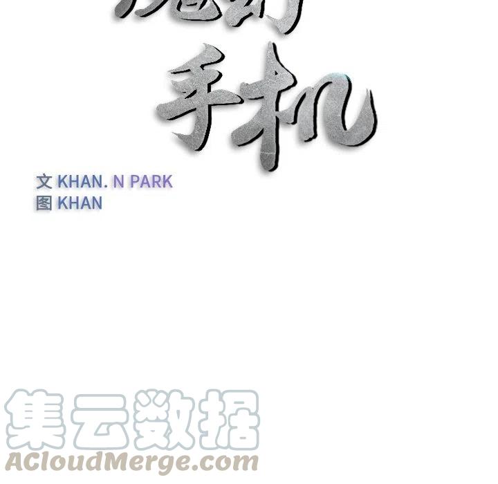 《魔幻手机》11 第7页