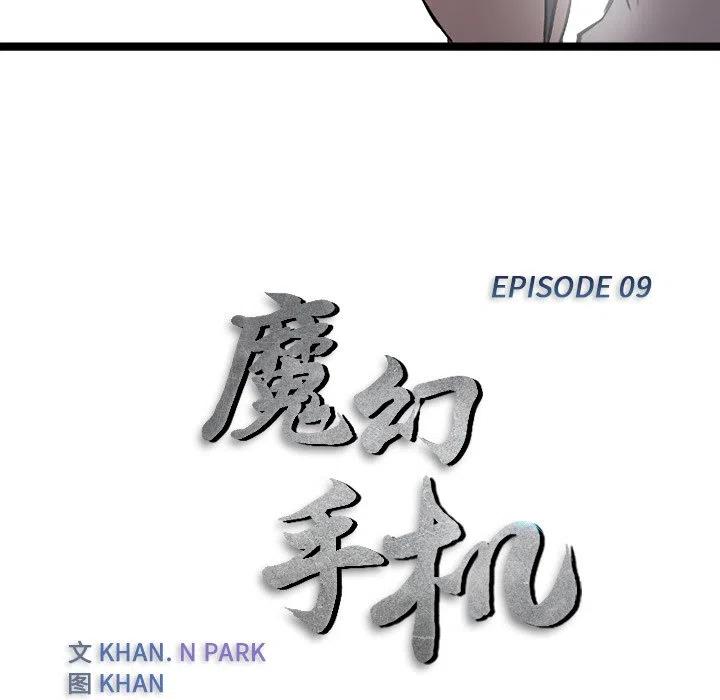 《魔幻手机》9 第17页