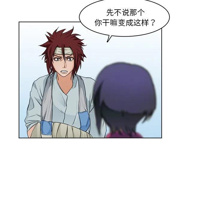 《魔幻手机》14 第18页