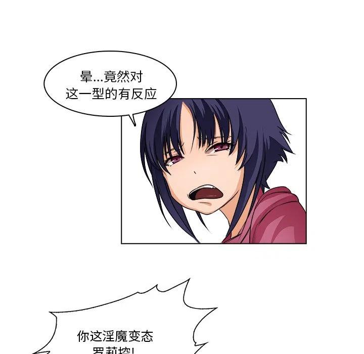 《魔幻手机》14 第20页