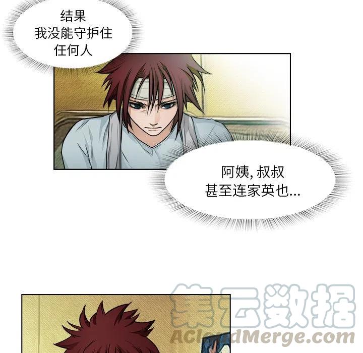 《魔幻手机》14 第7页