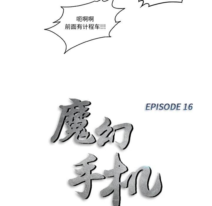 《魔幻手机》16 第11页