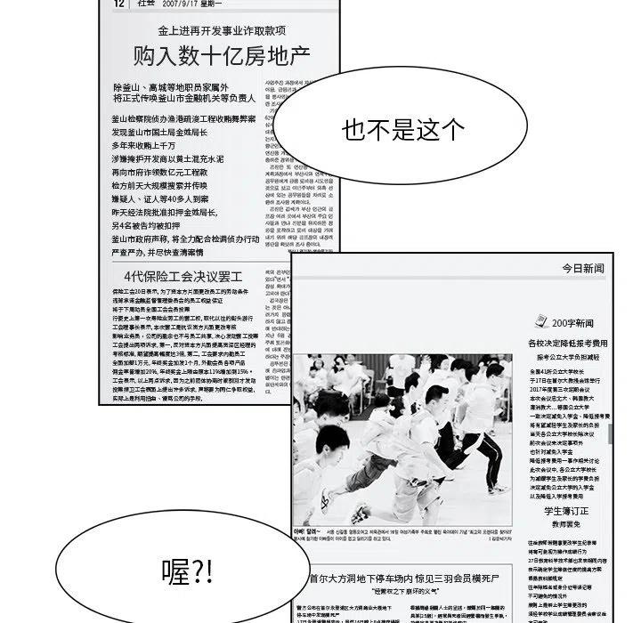 《魔幻手机》16 第38页