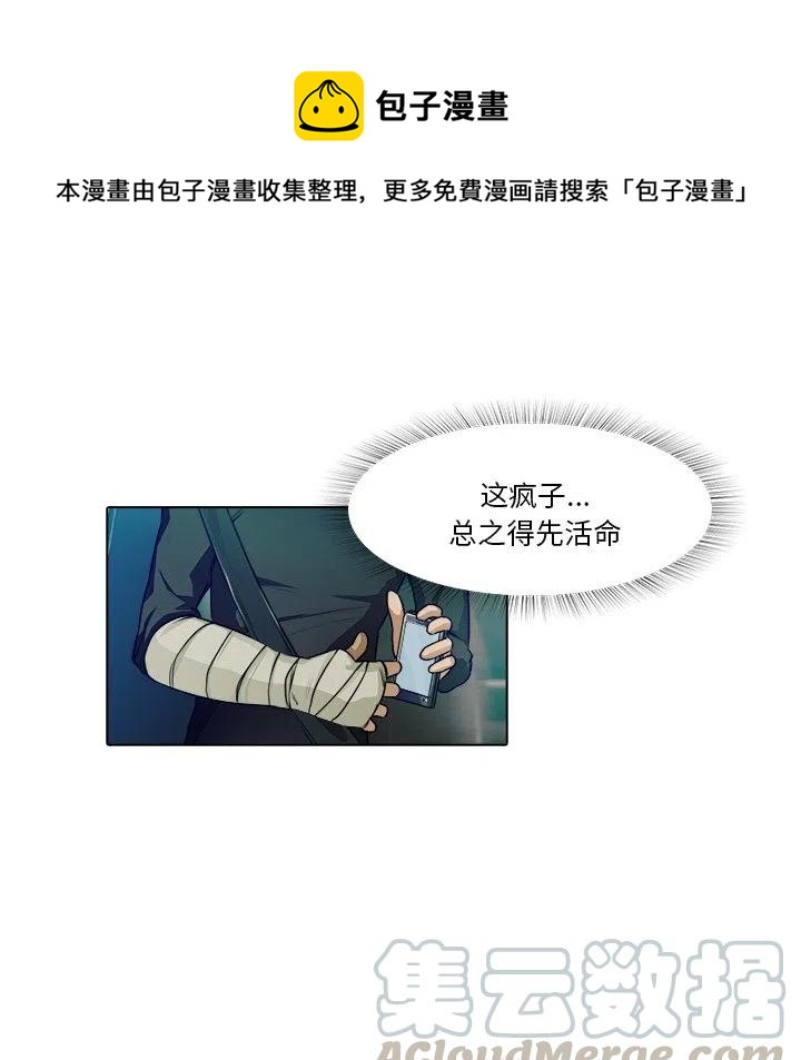 《魔幻手机》16 第7页