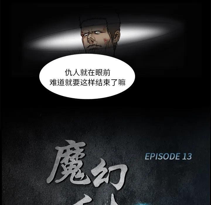 《魔幻手机》13 第23页
