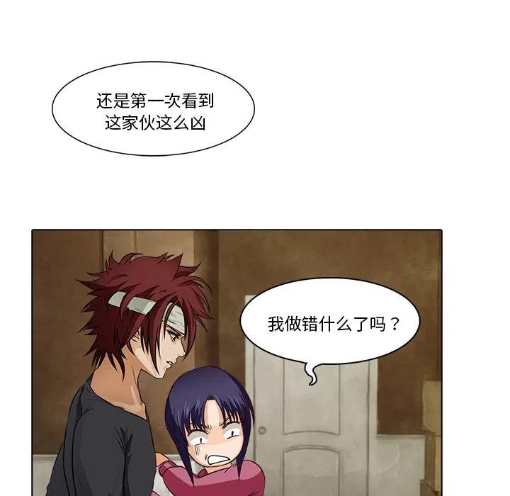 《魔幻手机》15 第17页