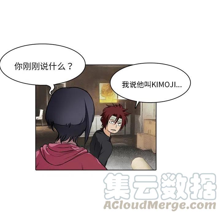 《魔幻手机》15 第28页