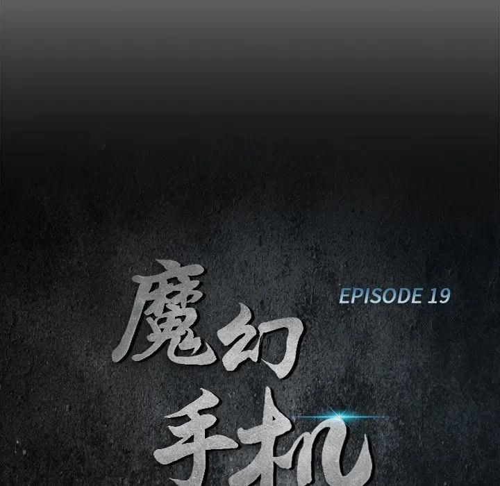 《魔幻手机》19 第15页