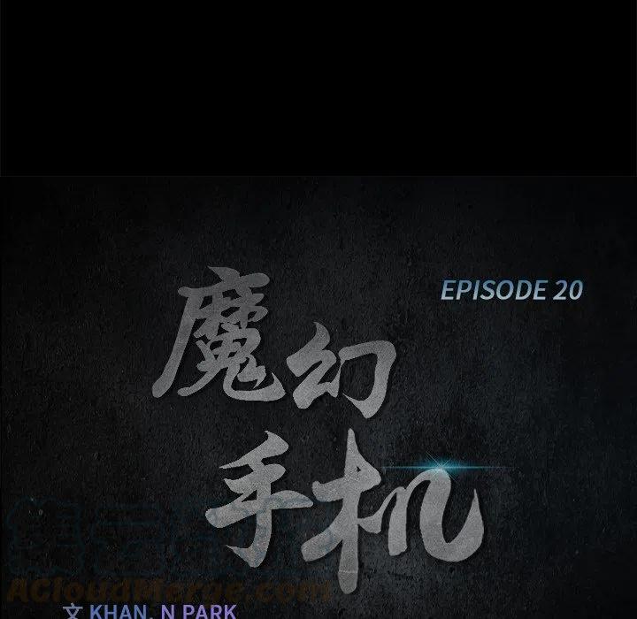 《魔幻手机》20 第13页
