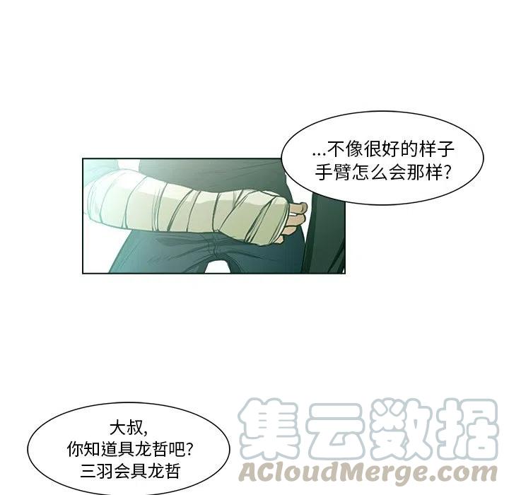 《魔幻手机》21 第43页