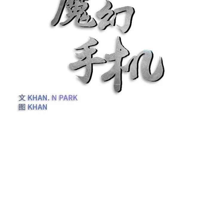 《魔幻手机》21 第9页