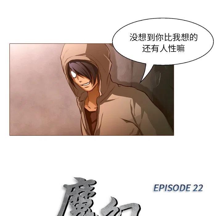 《魔幻手机》22 第12页