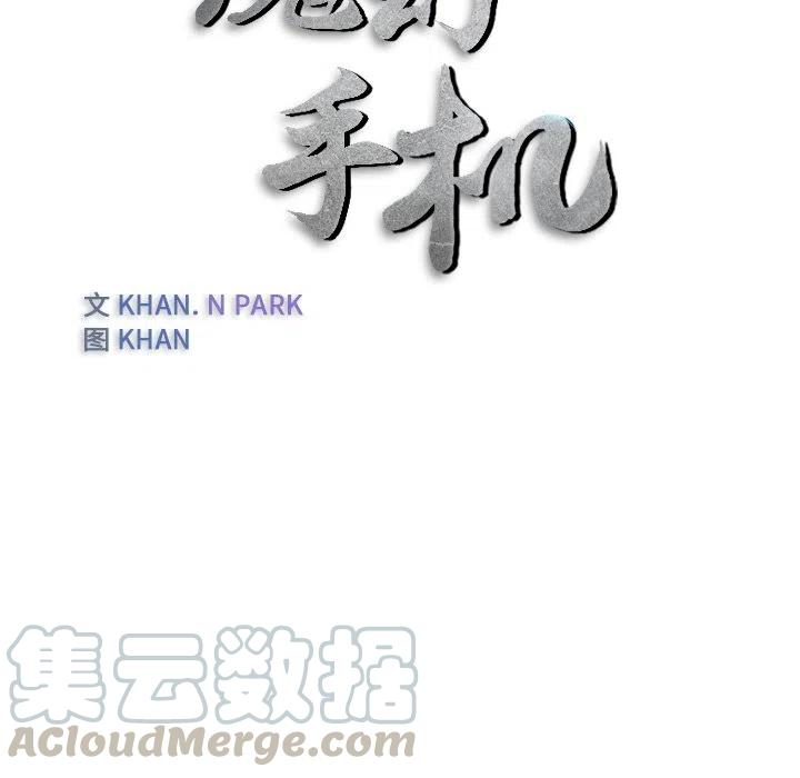 《魔幻手机》22 第13页