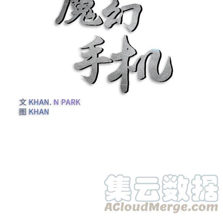 《魔幻手机》23 第13页