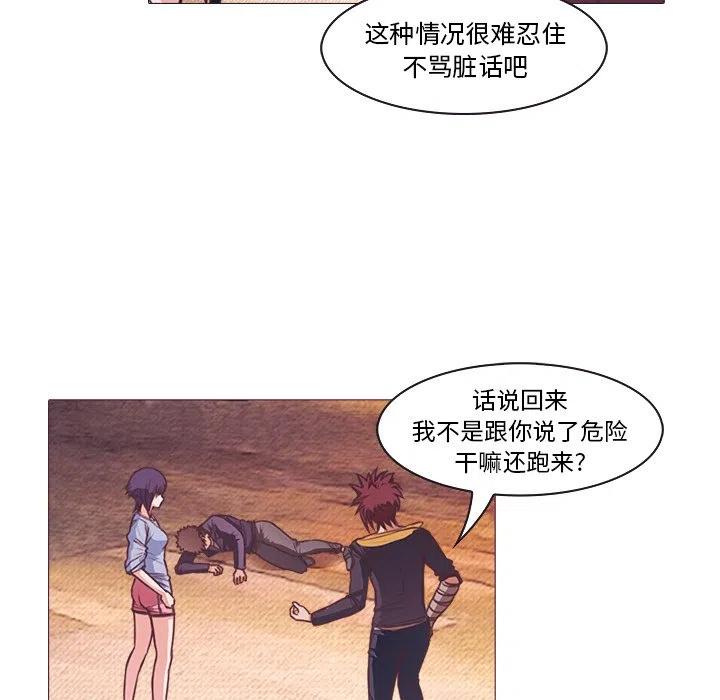 《魔幻手机》24 第32页