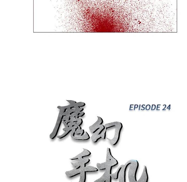 《魔幻手机》24 第8页
