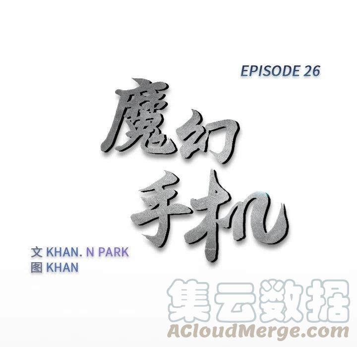 《魔幻手机》26 第16页