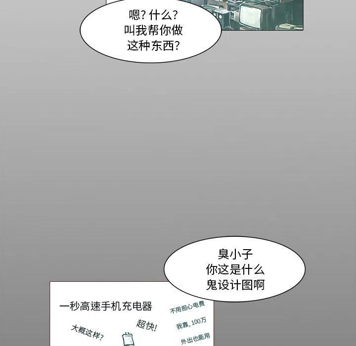 《魔幻手机》26 第18页