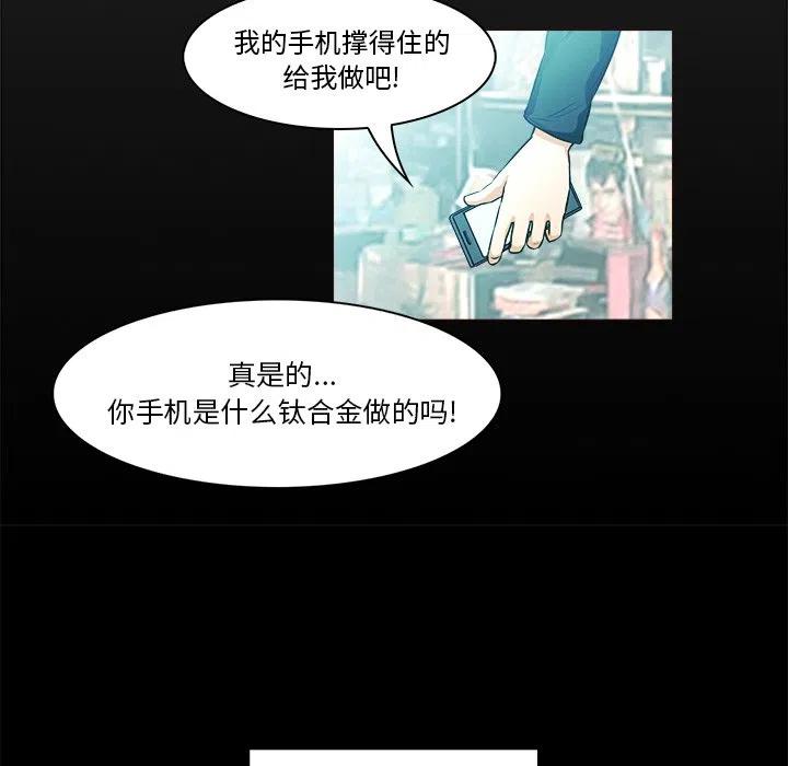 《魔幻手机》26 第21页