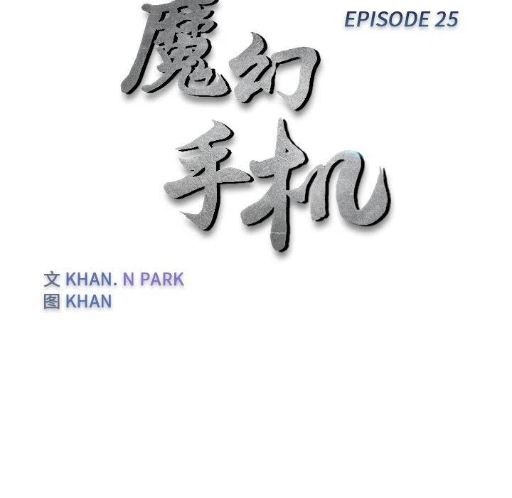 《魔幻手机》25 第8页