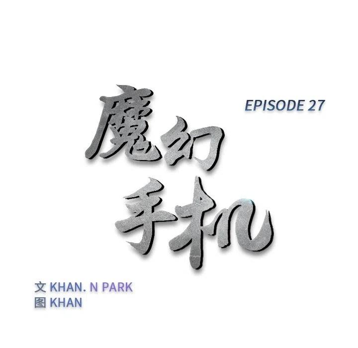 《魔幻手机》27 第11页