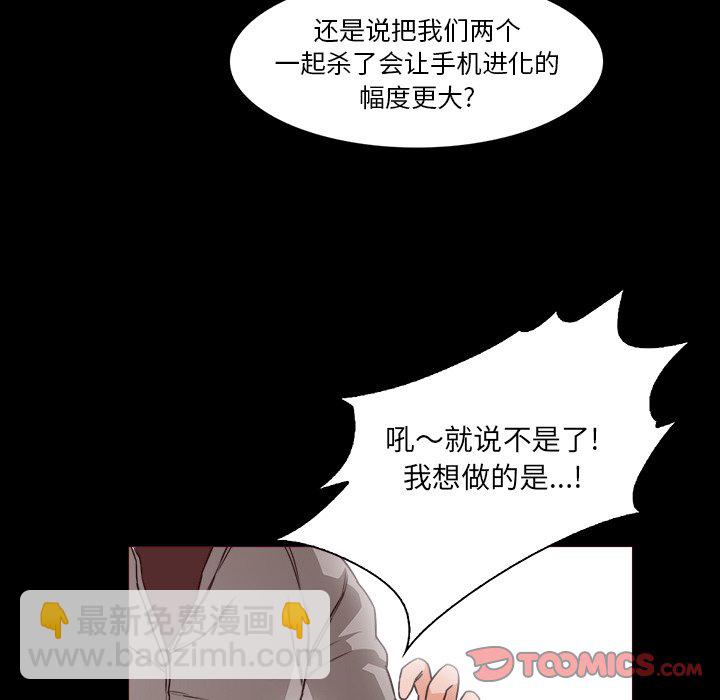《魔幻手机》第 28 话 [完结] 第34页