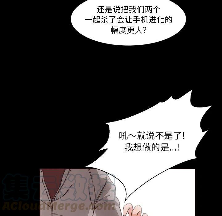 《魔幻手机》28 第34页
