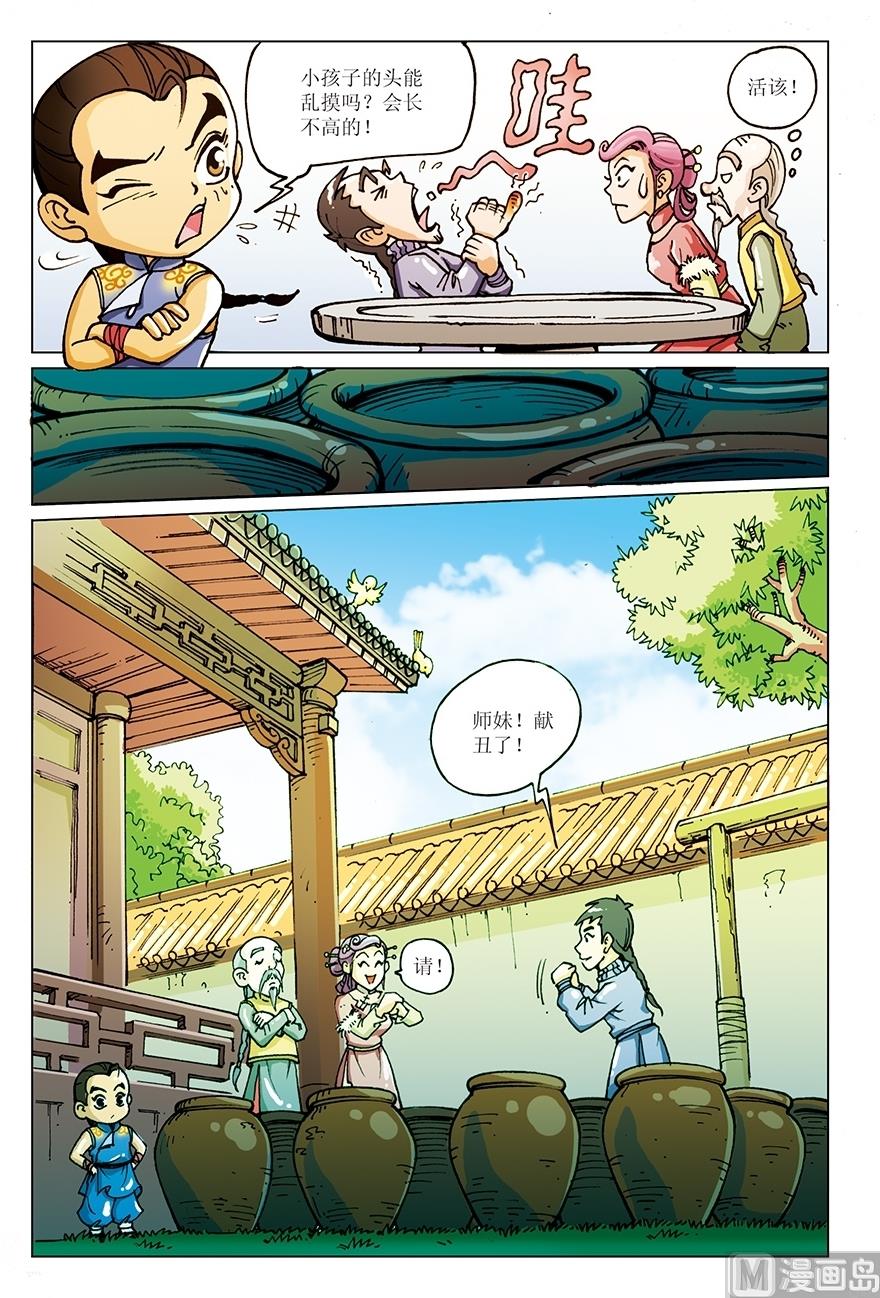 《少年方世玉》第4话 第10页