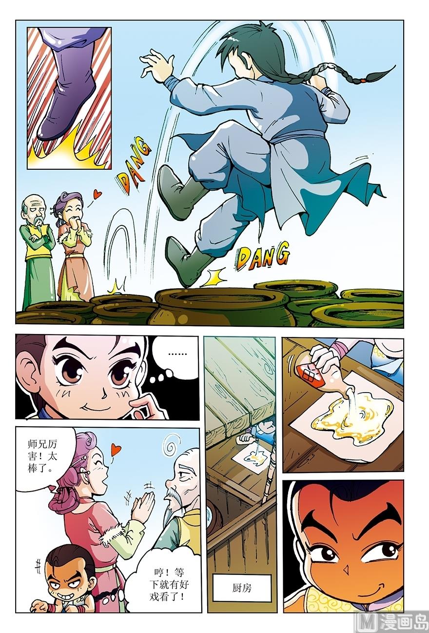 《少年方世玉》第4话 第11页