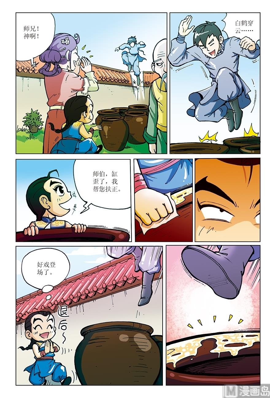 《少年方世玉》第4话 第12页