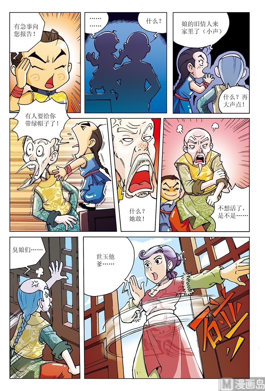 《少年方世玉》第4话 第1页