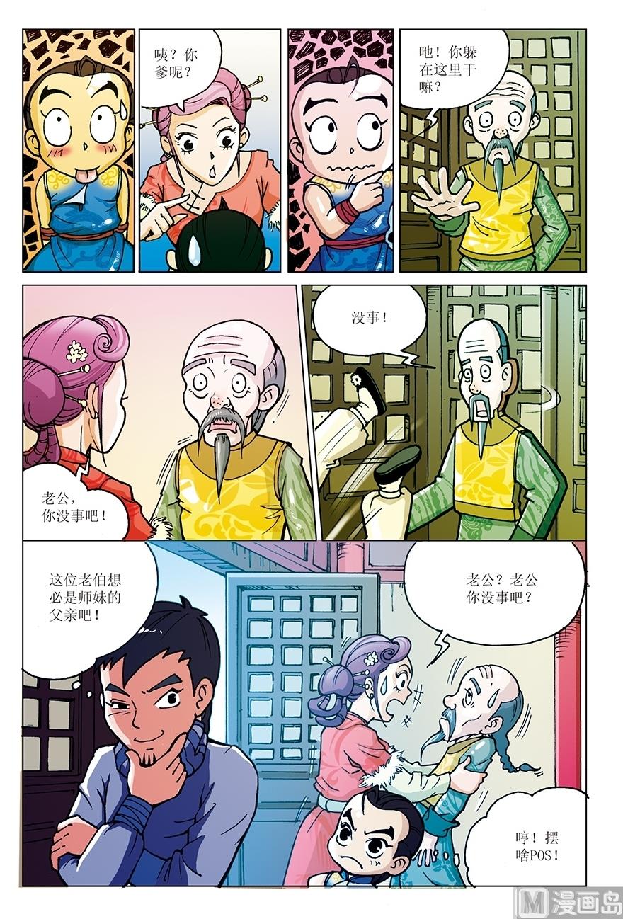 《少年方世玉》第4话 第2页