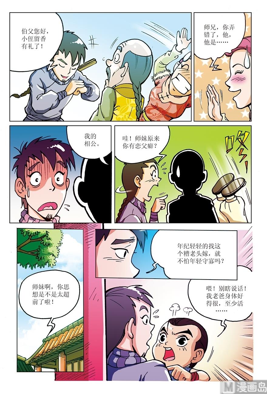 《少年方世玉》第4话 第3页