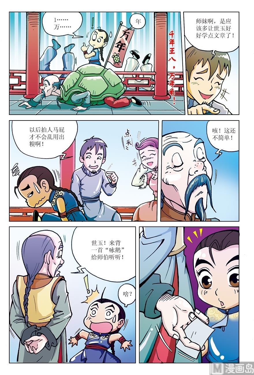 《少年方世玉》第4话 第4页