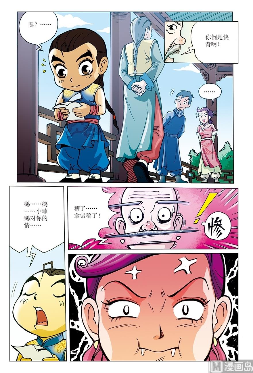 《少年方世玉》第4话 第5页