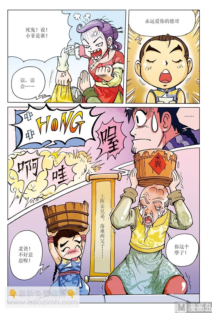《少年方世玉》第4话 第6页