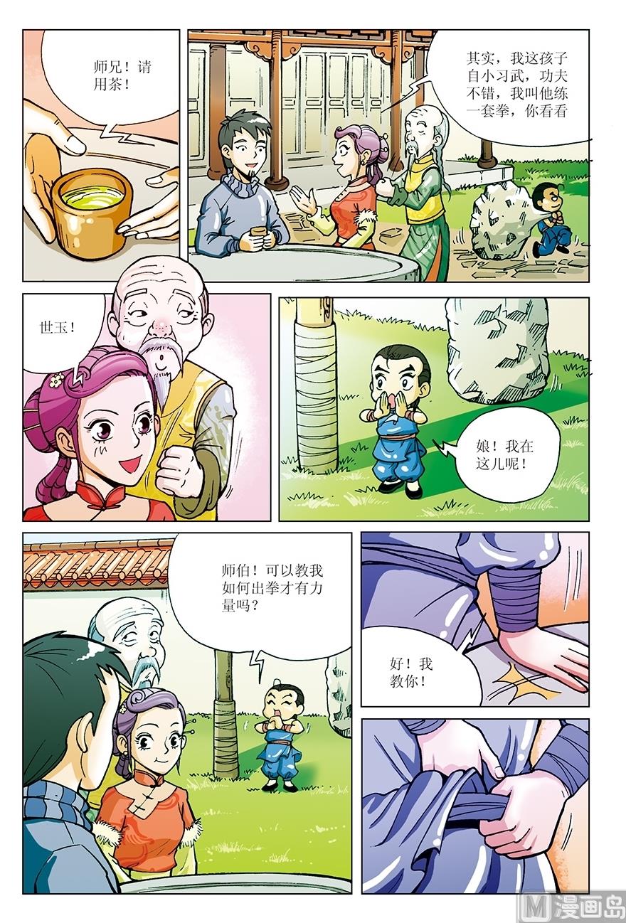 《少年方世玉》第4话 第7页