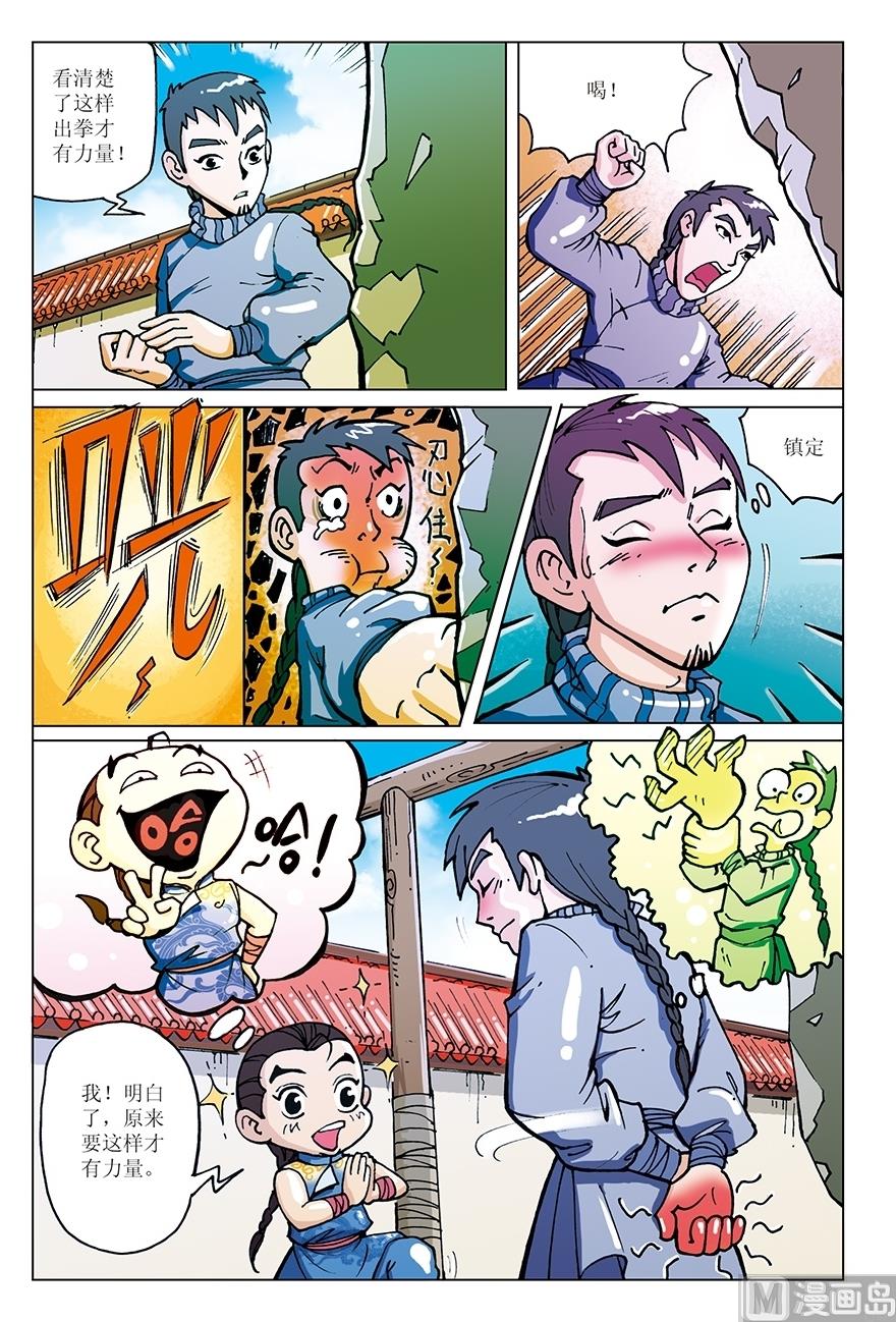 《少年方世玉》第4话 第8页