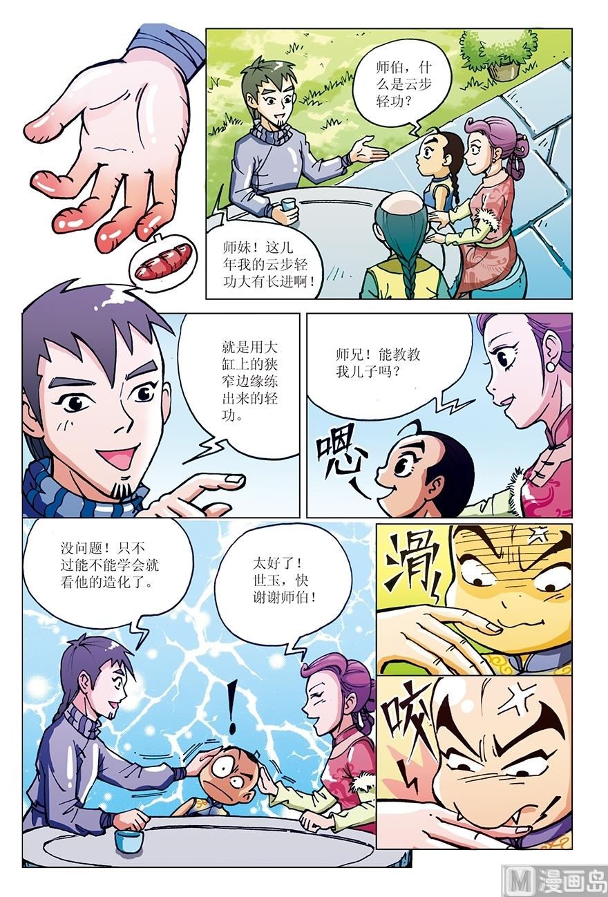 《少年方世玉》第4话 第9页