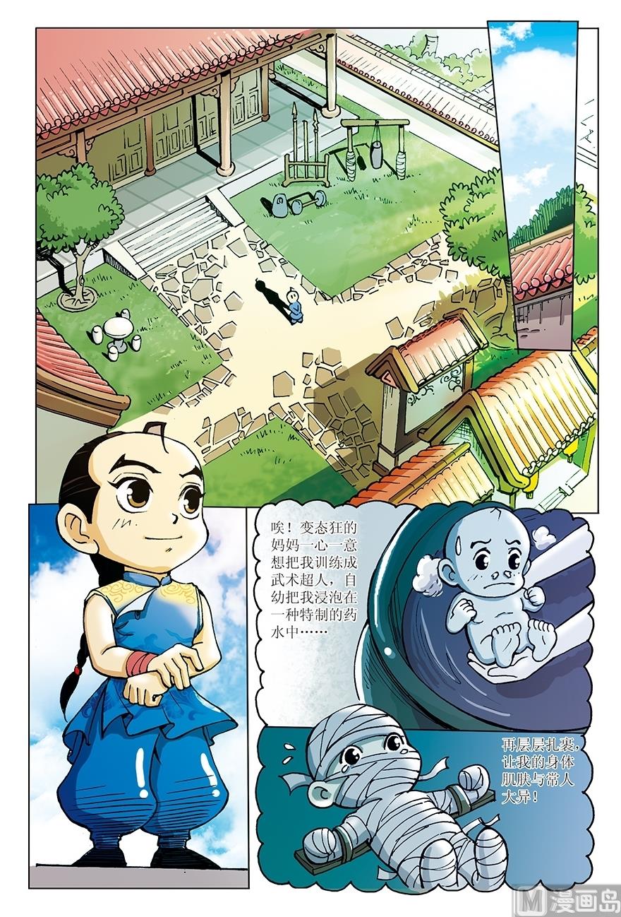 《少年方世玉》第2话 第10页