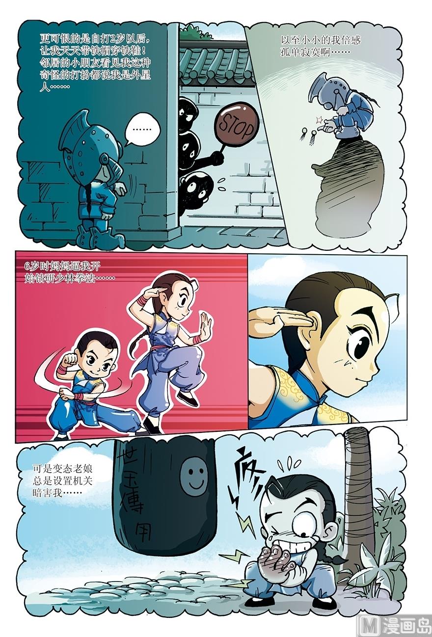 《少年方世玉》第2话 第11页