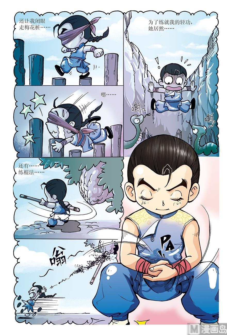 《少年方世玉》第2话 第12页