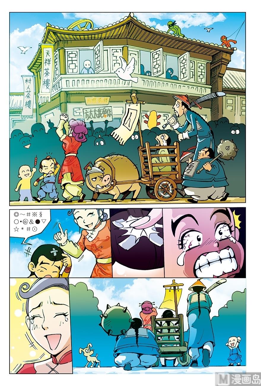 《少年方世玉》第2话 第1页