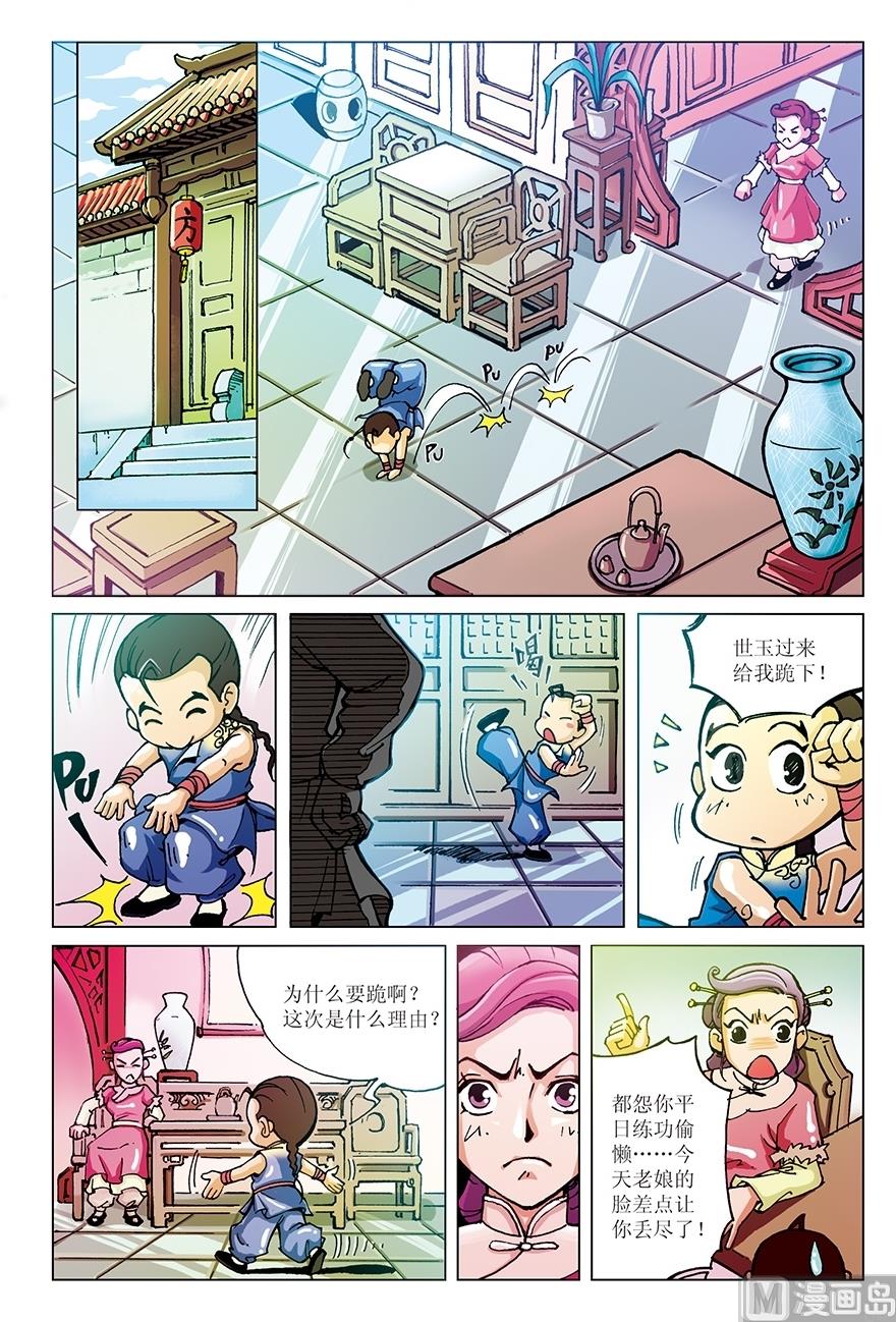 《少年方世玉》第2话 第2页